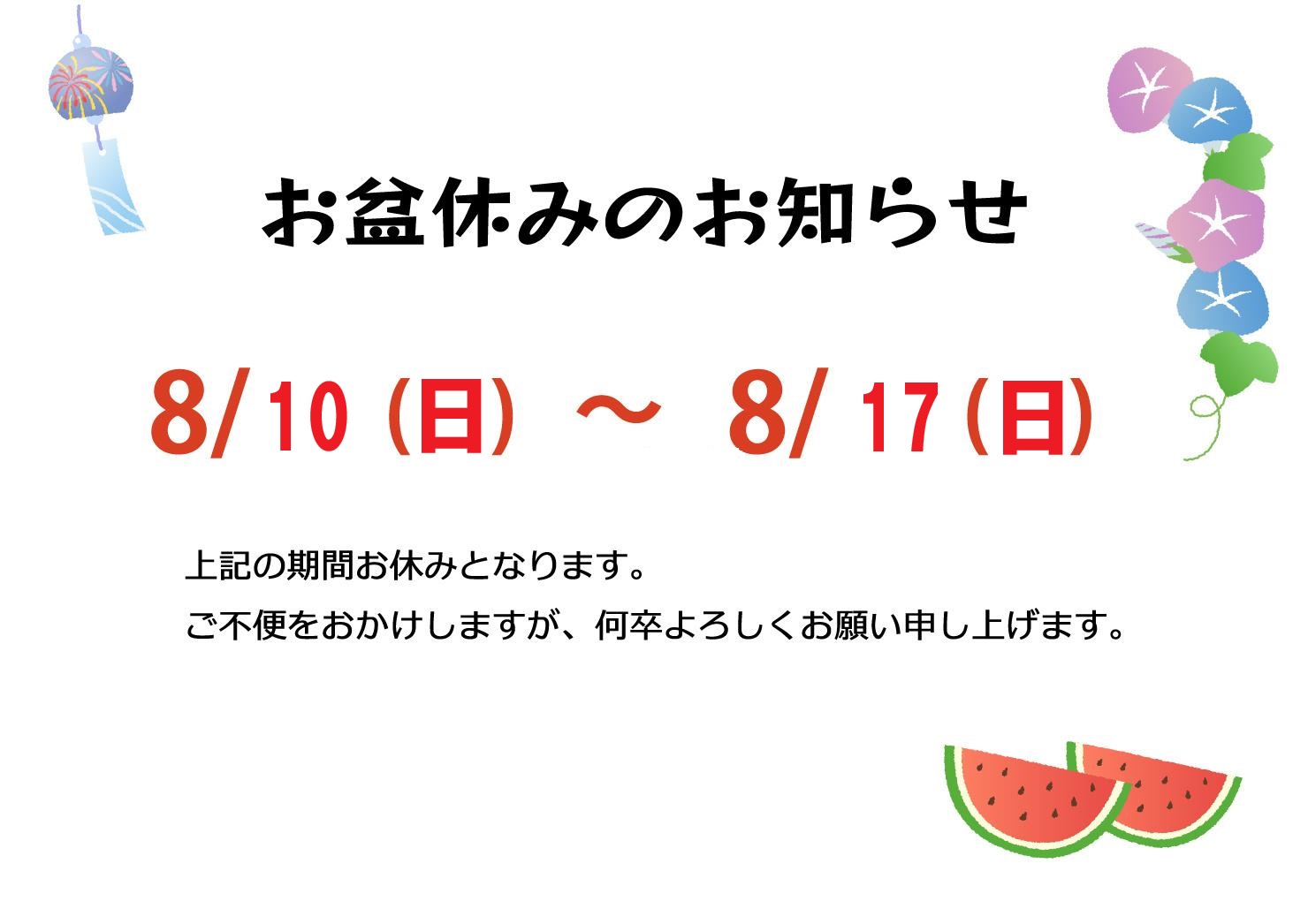 お盆休業日のお知らせ | 岸自動車鈑金